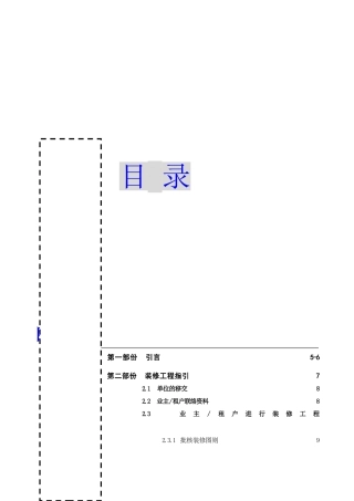 物业公司管理守则