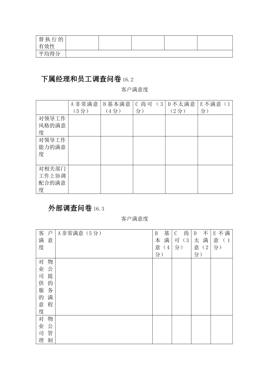 物业公司总经理绩效评估目标_第3页