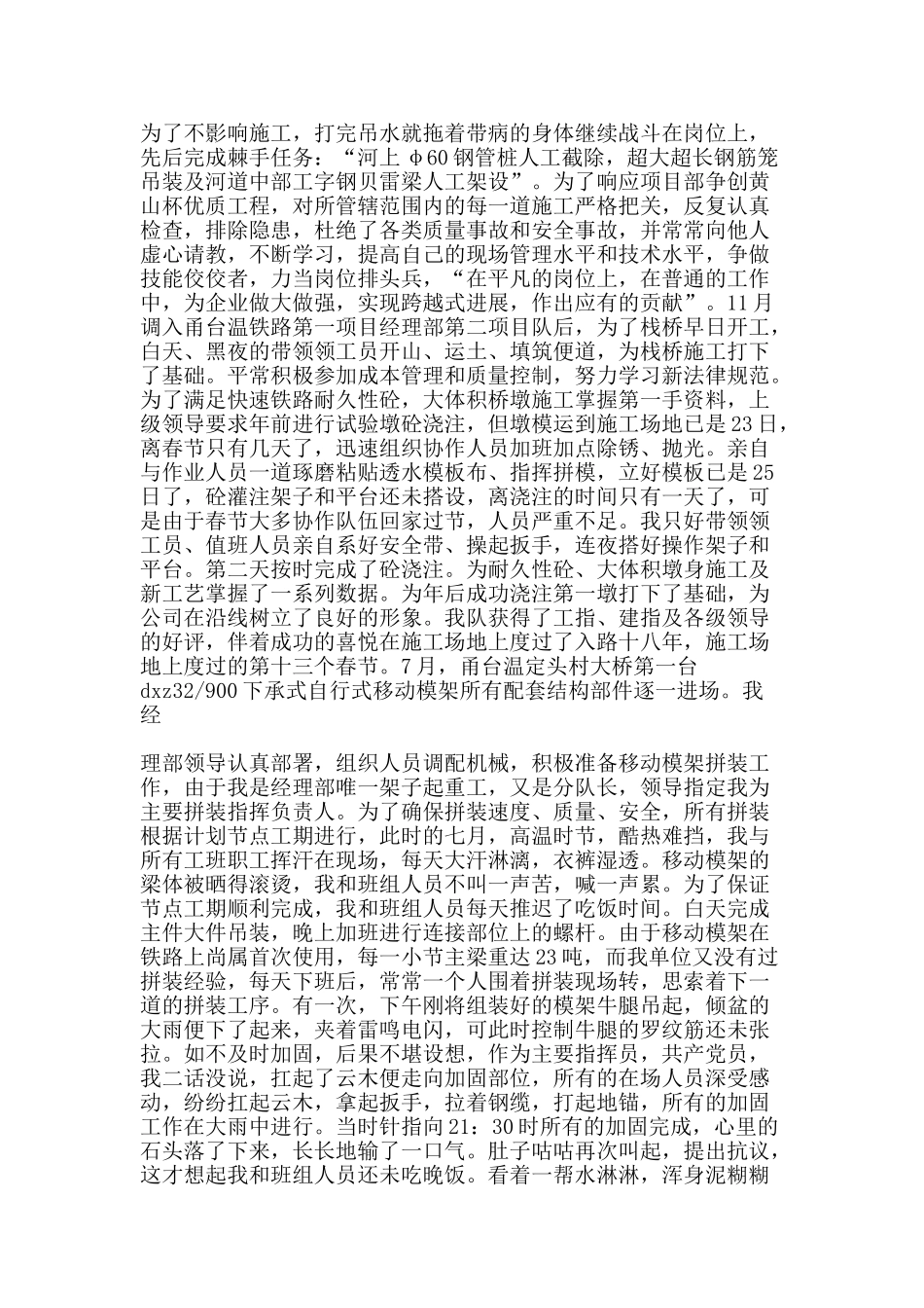 物业公司经理先进事迹材料-精品文案范文_第2页