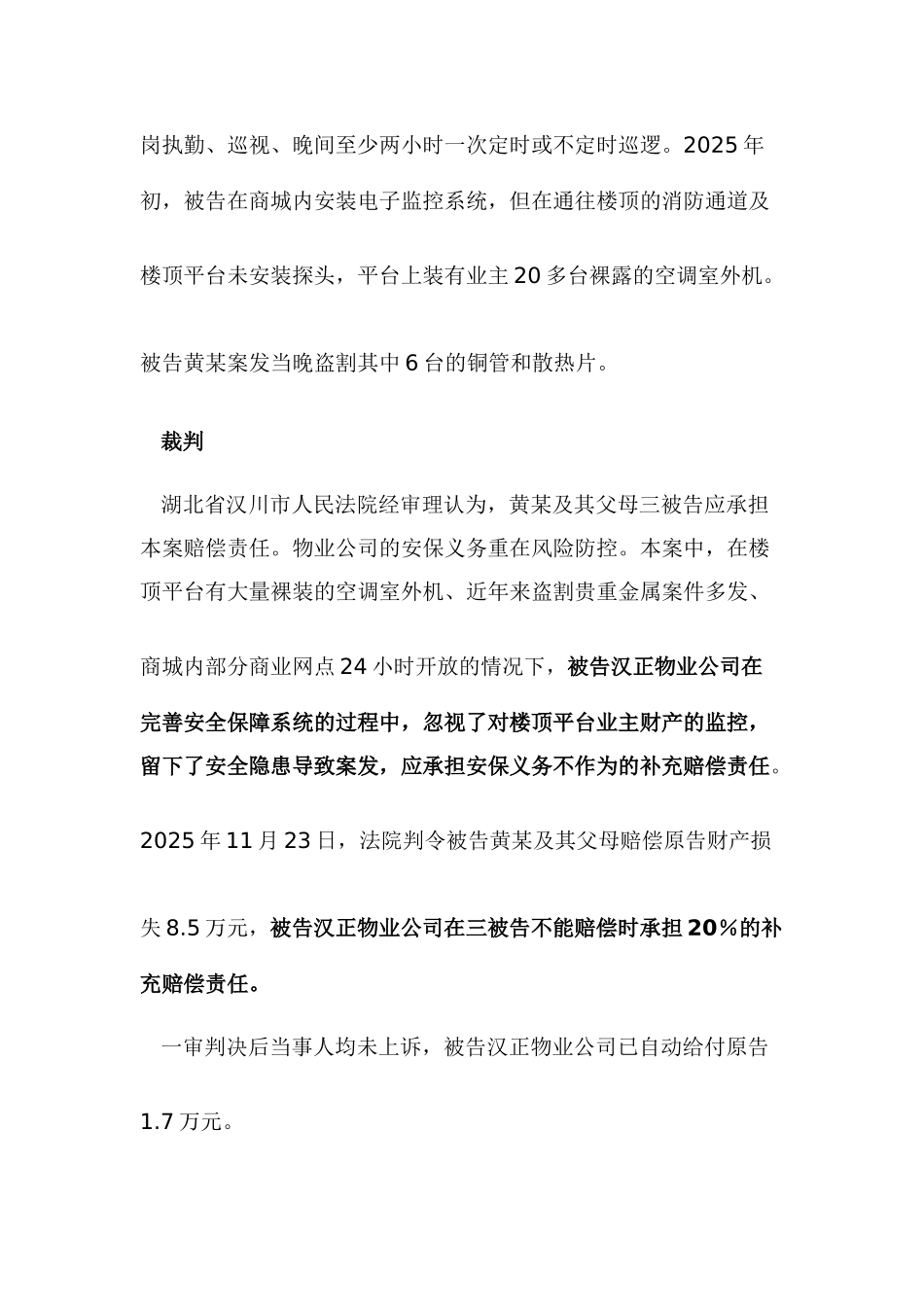 物业公司补充赔偿责任的确定_第2页