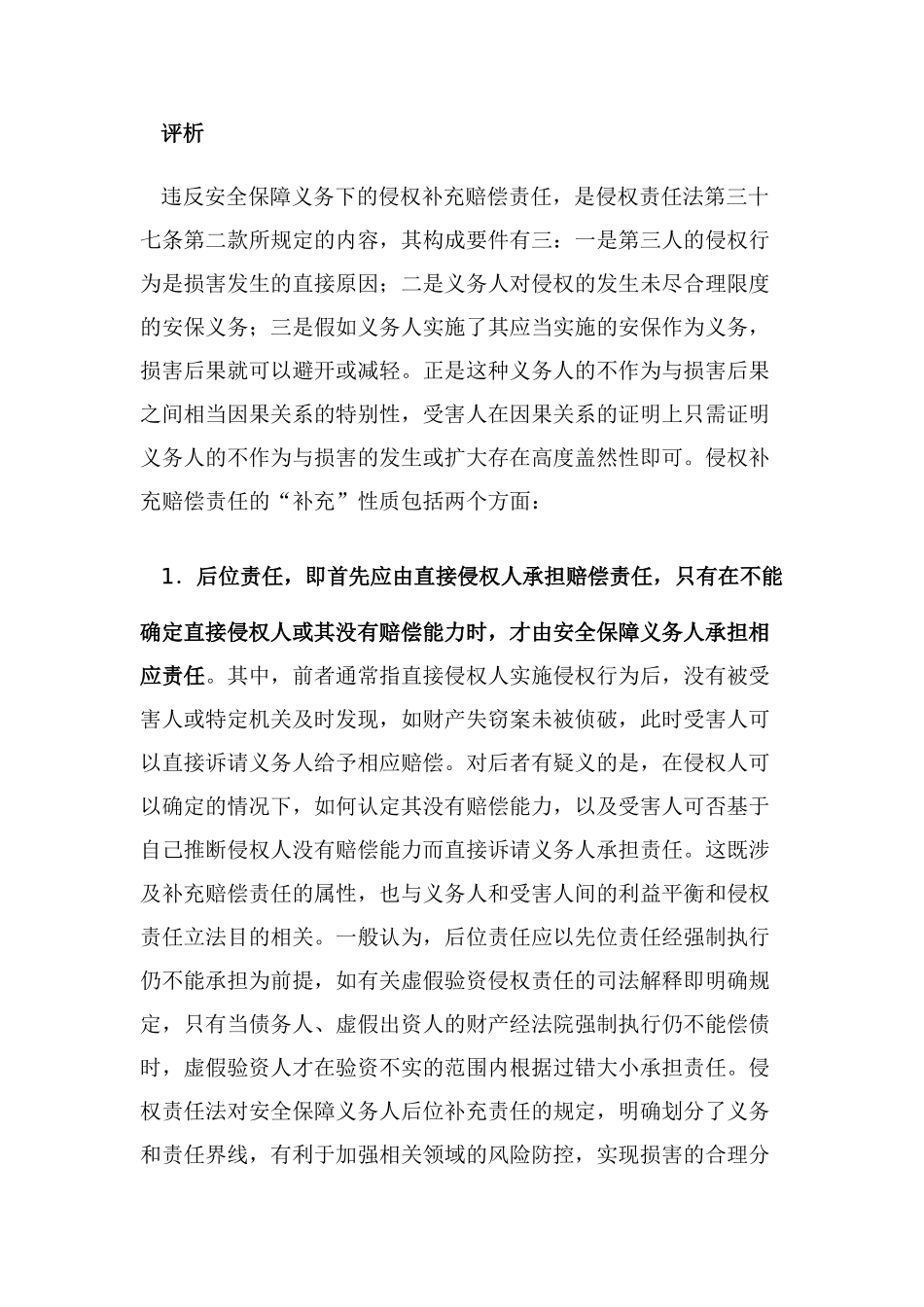 物业公司补充赔偿责任的确定_第3页