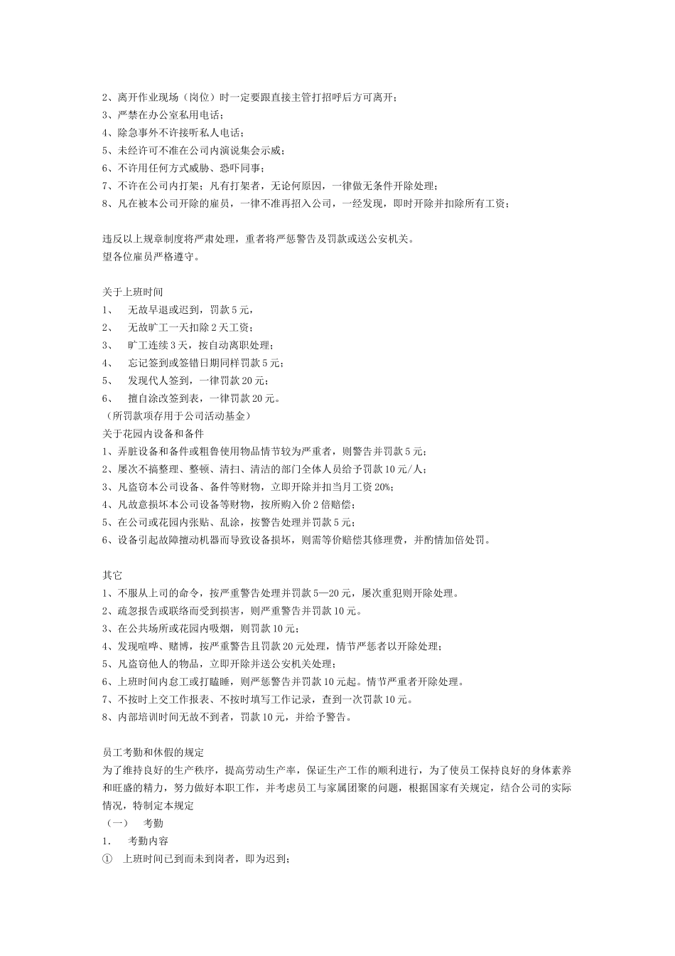 物业公司规章制度_第2页