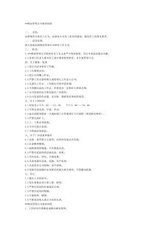 物业公司规章制度