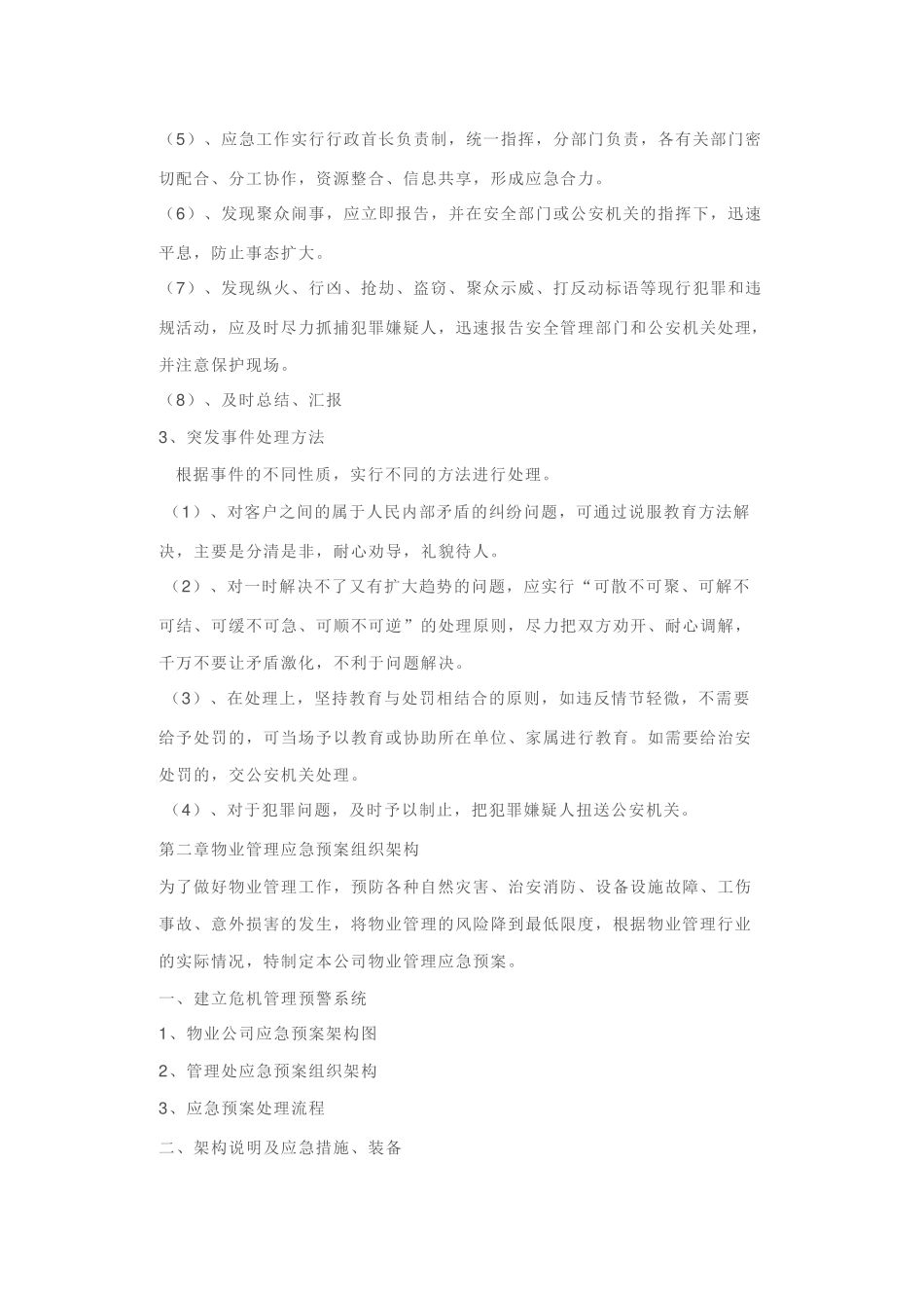 物业公司突发事件应急预案_第3页