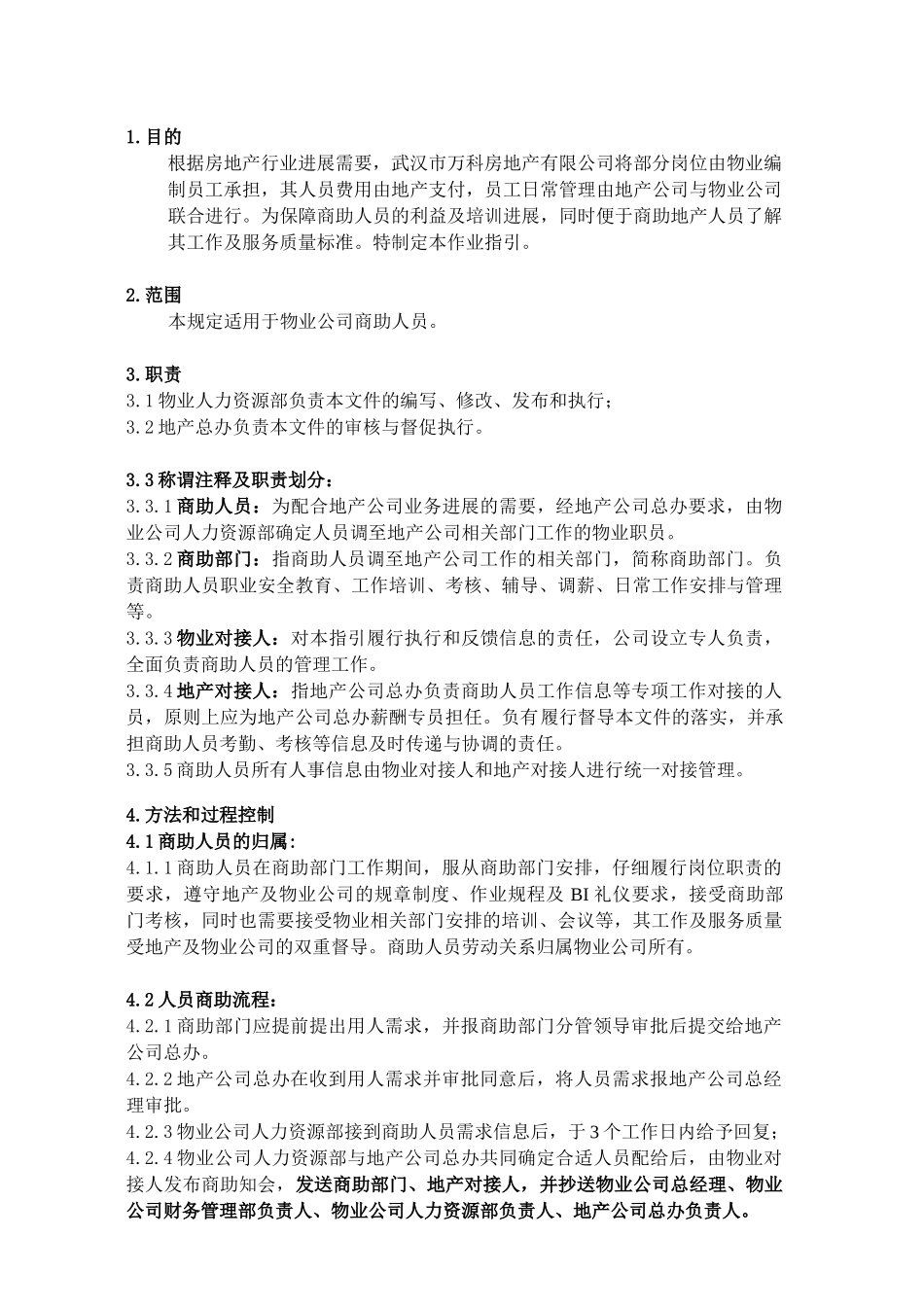 物业商助人员管理标准作业指引_第1页