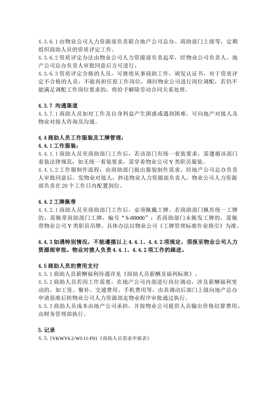 物业商助人员管理标准作业指引_第3页