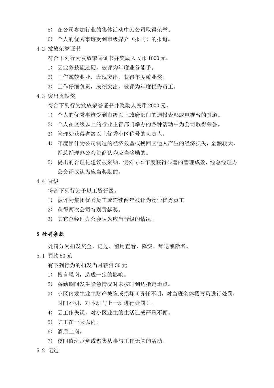 物业员工奖罚管理规定7780_第2页