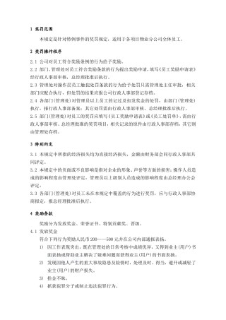 物业员工奖罚管理规定7780