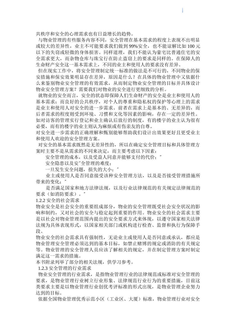 物业安全管理指导手册_第3页