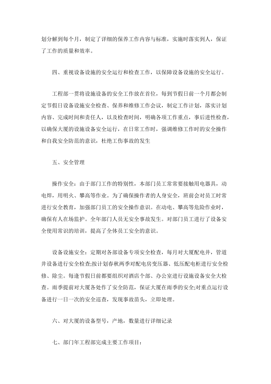 物业工程部个人工作总结_第2页