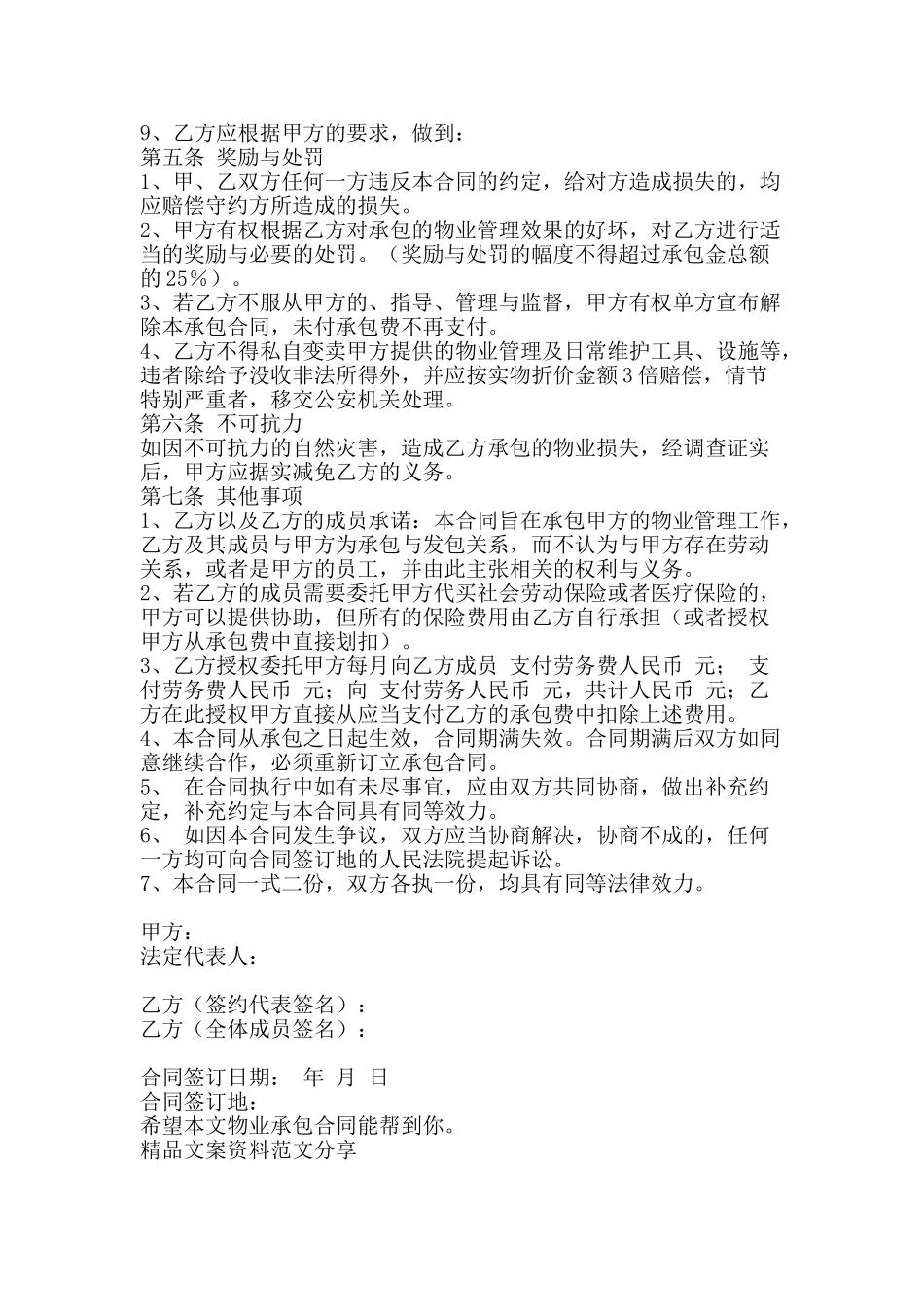 物业承包合同-精品文案范文_第2页