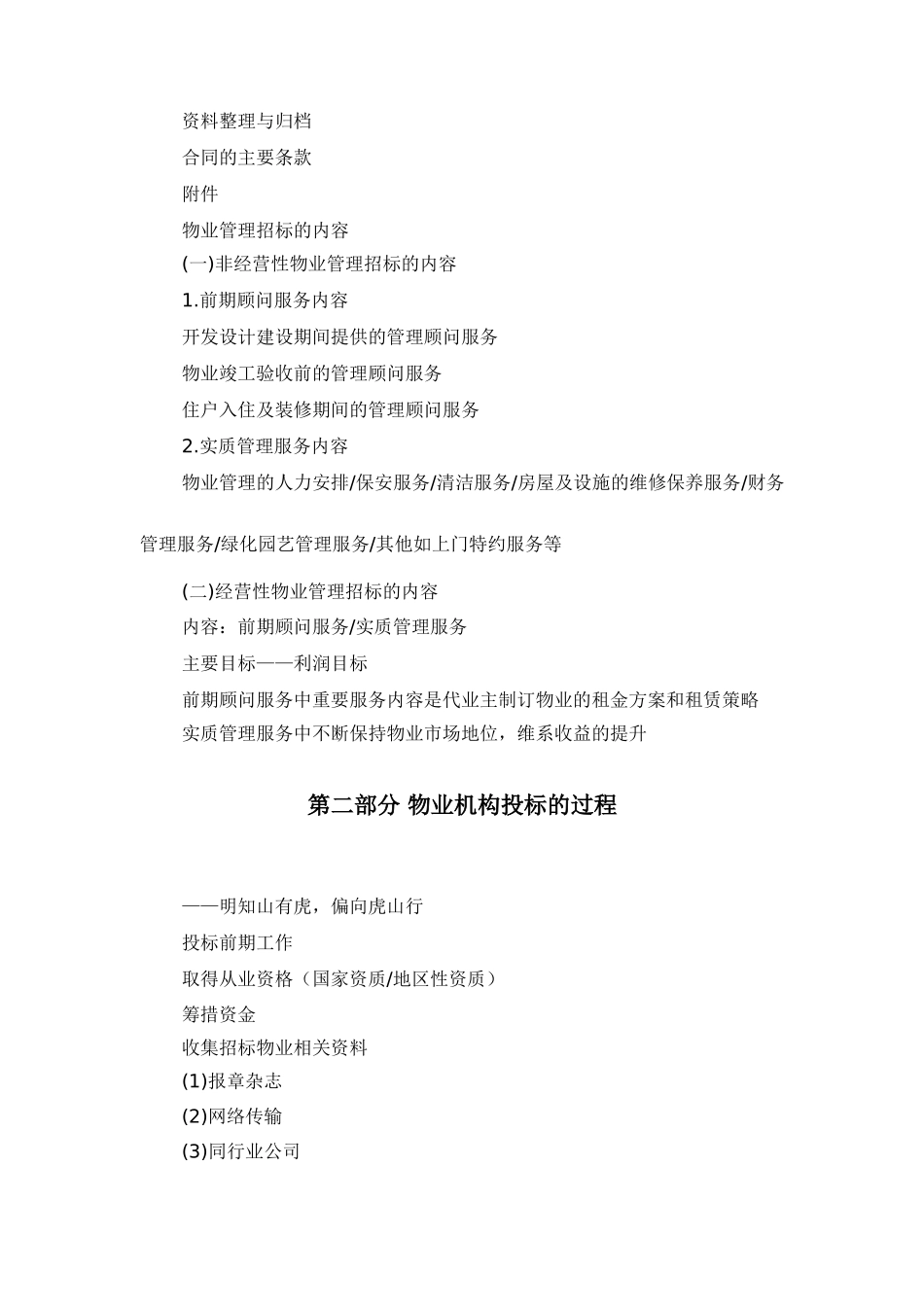 物业招投标技巧分析_第3页