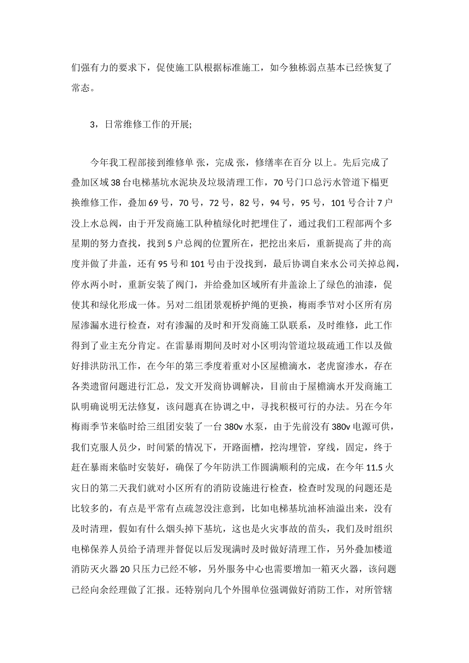 物业工程部主管年终工作自我总结_第2页