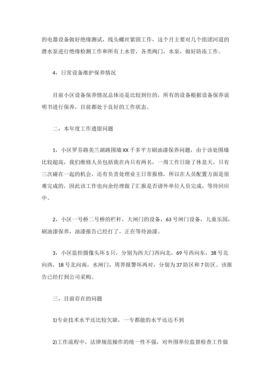 物业工程部主管年终工作自我总结_第3页