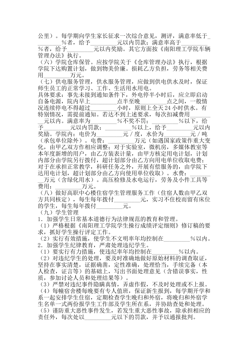 物业服务中心管理服务合同学校与物业之间适用-精品文案范文_第2页