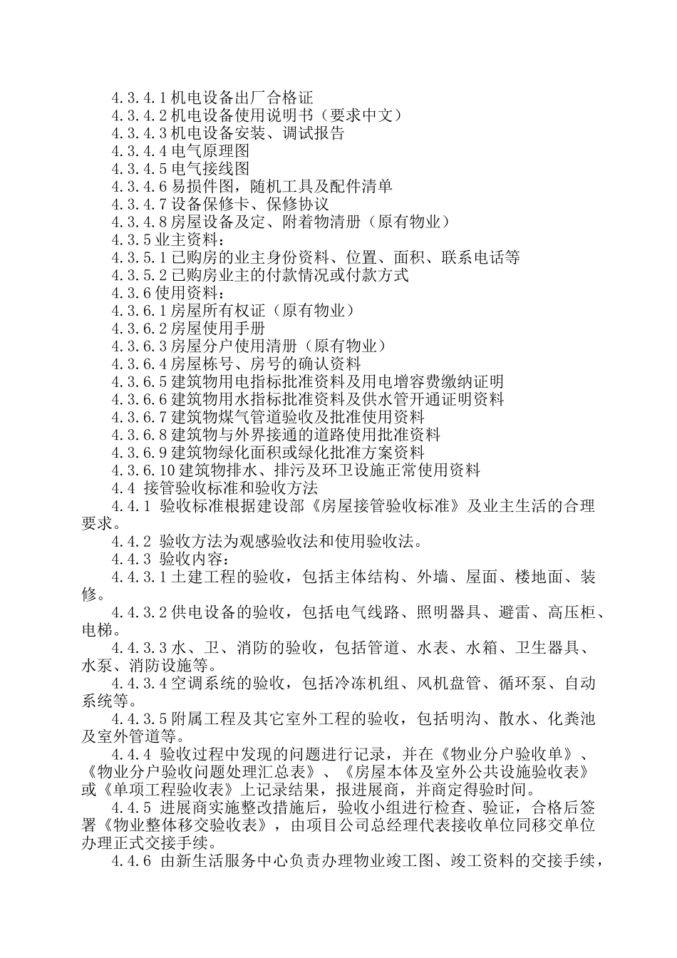 物业接管验收规程_第3页