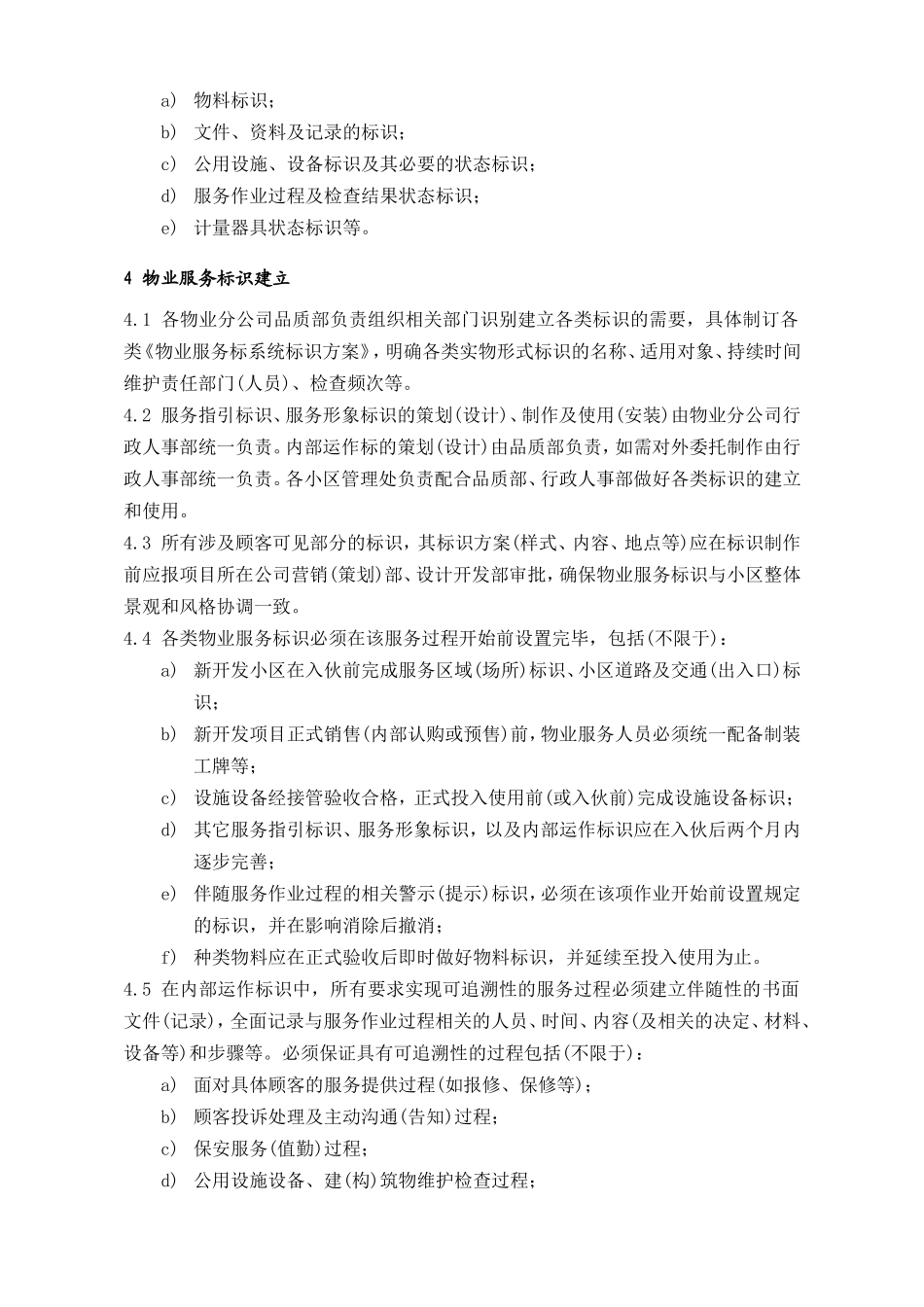 物业服务标识系统303306_第2页