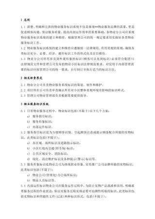 物业服务标识系统303306