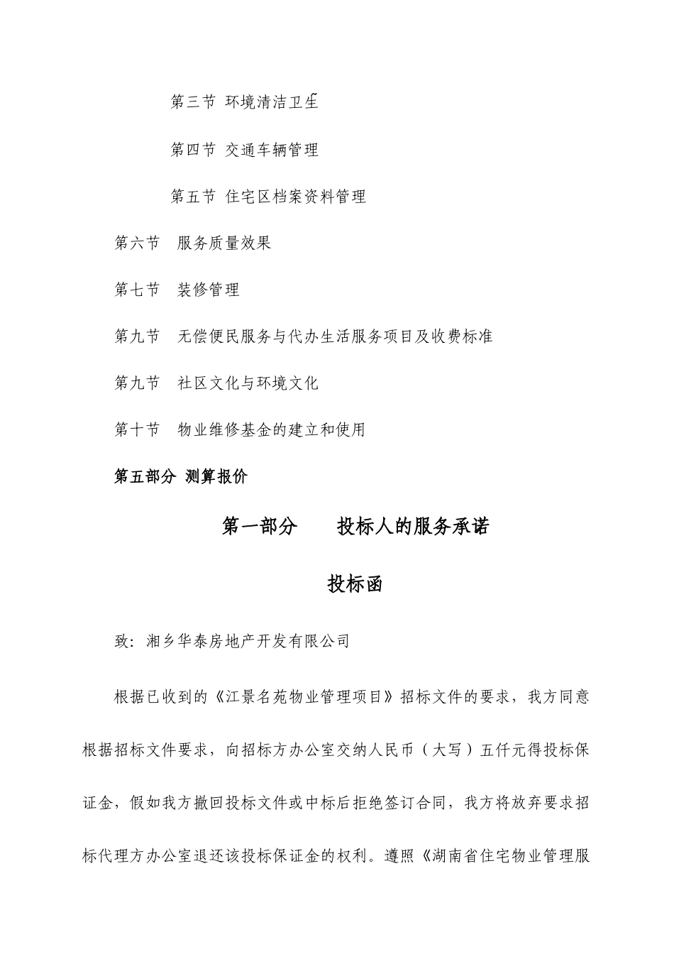 物业服务投标书范本_第2页