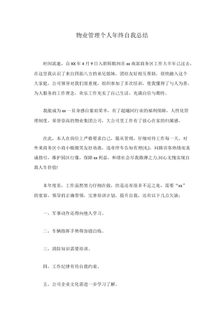 物业管理个人年终自我总结