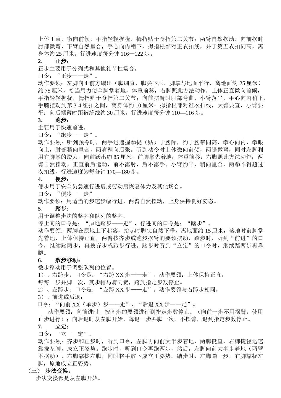 物业管理中安全员军事训练标准作业指引_第3页