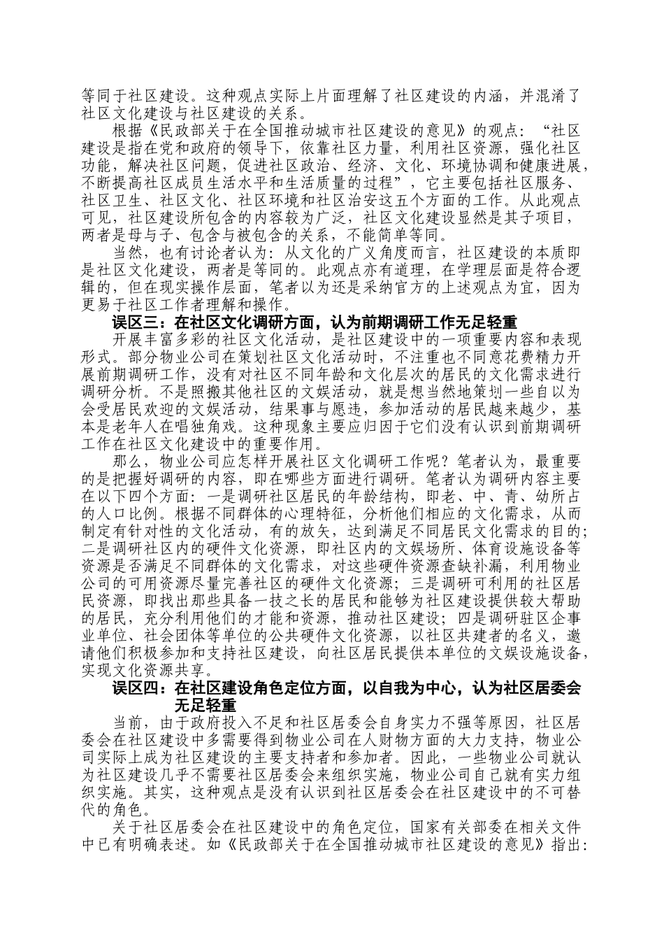 物业管理公司在社区建设中的七个认识误区_第2页