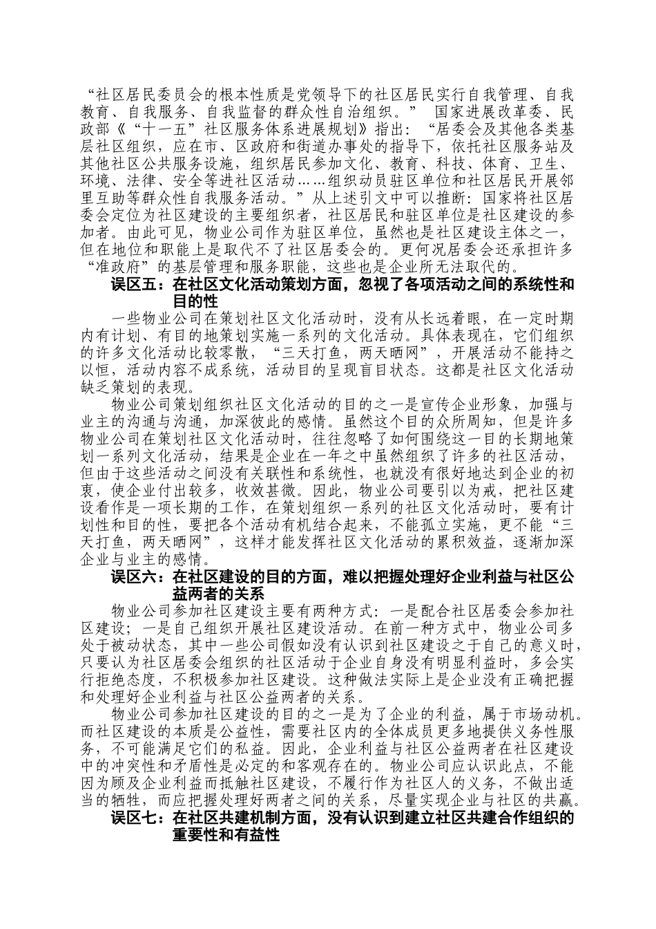物业管理公司在社区建设中的七个认识误区_第3页
