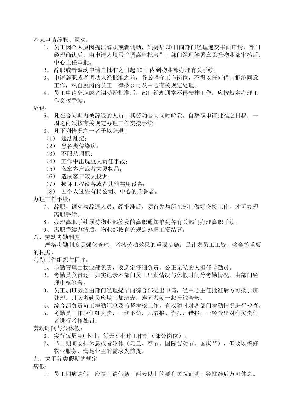 物业管理中心制度汇编_第2页