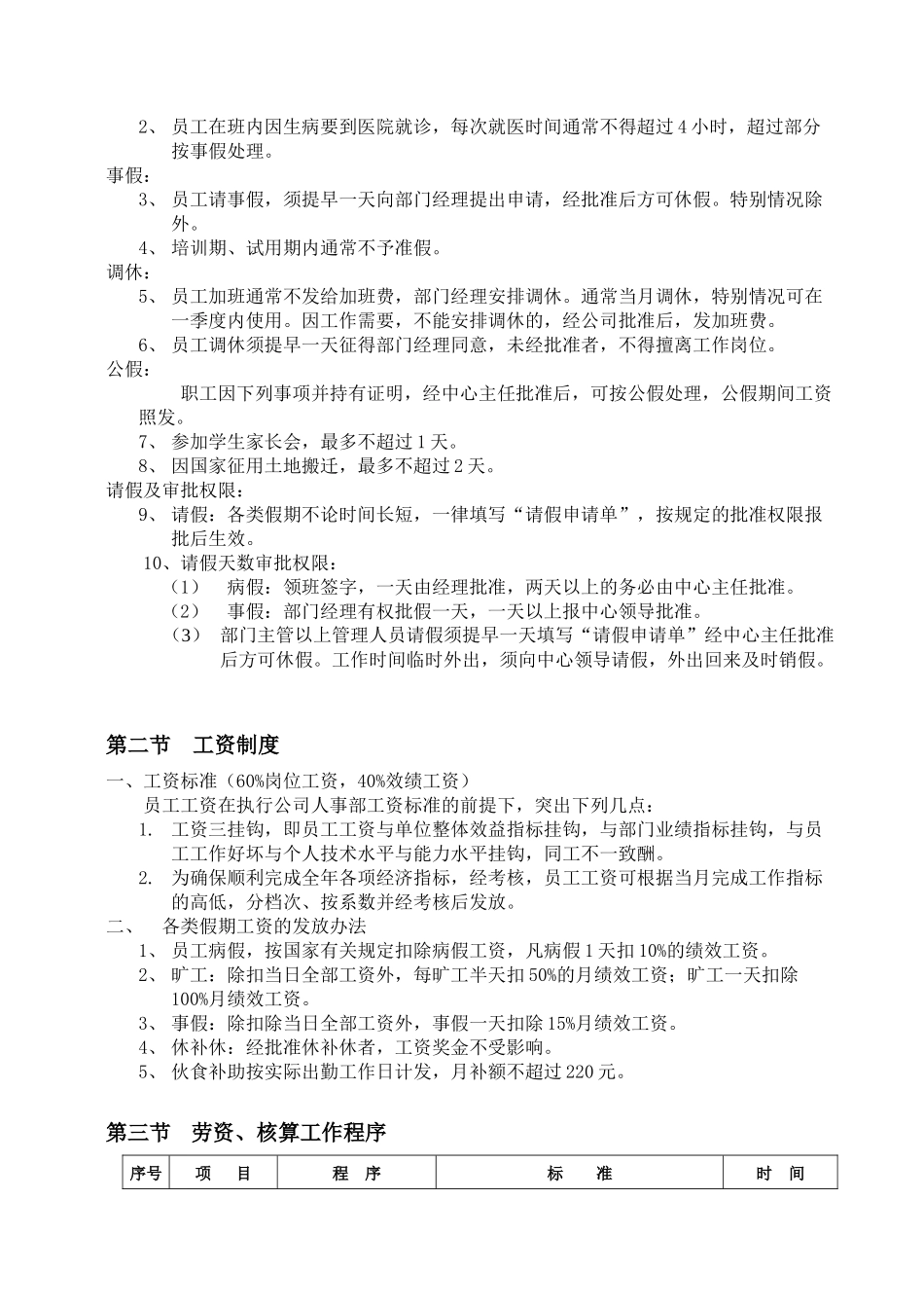 物业管理中心制度汇编_第3页