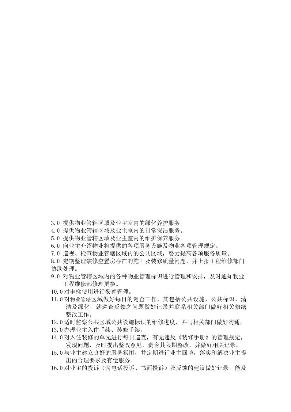 物业管理作业指导书_第2页