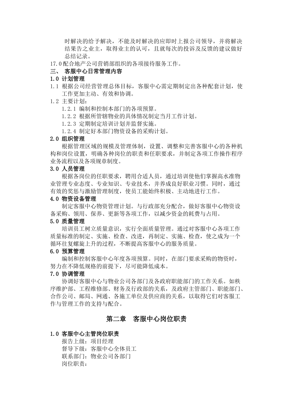 物业管理作业指导书_第3页