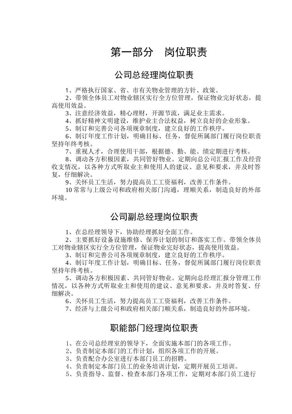 物业管理公司内部管理制度_第2页