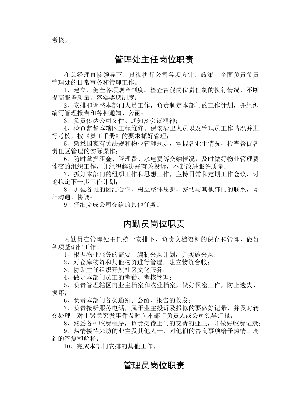 物业管理公司内部管理制度_第3页