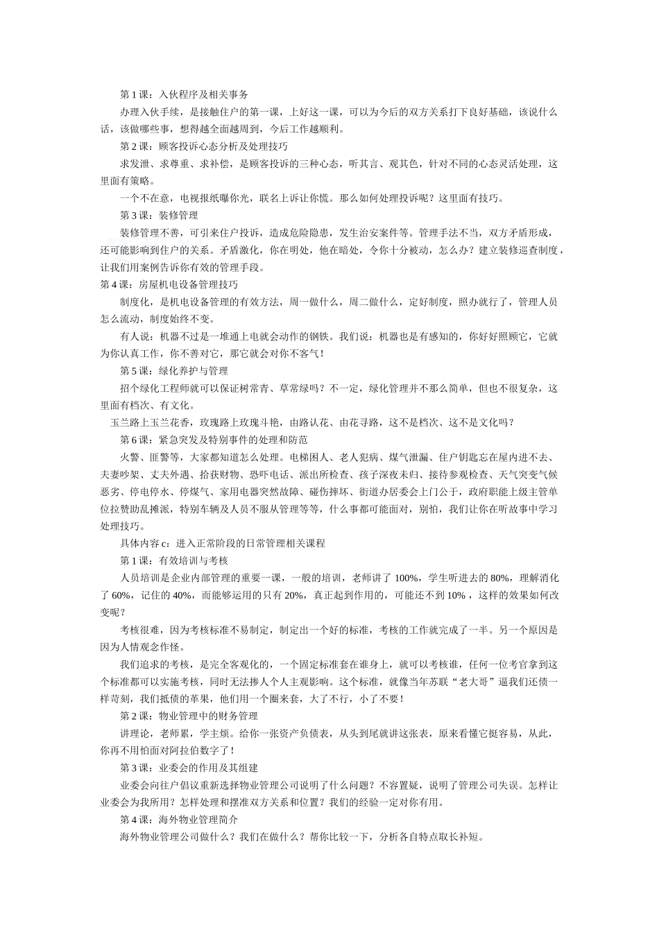 物业管理公司的培训制度-secret_第3页