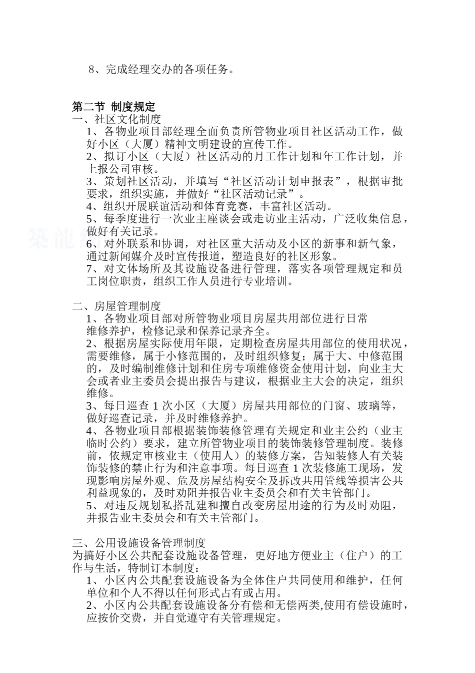 物业管理公司规章制度_第3页