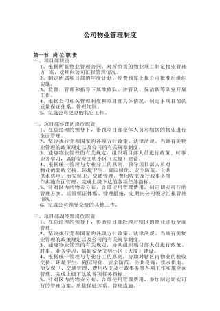 物业管理公司规章制度