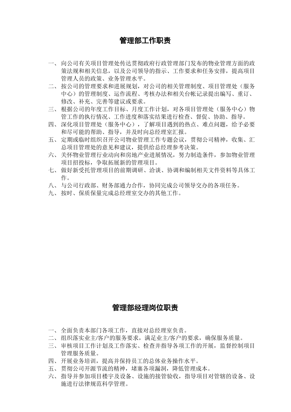 物业管理公司内部岗位职责和考核制度_第2页