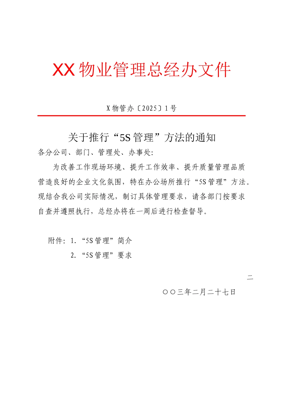 物业管理公司推行“5s管理”方法文件_第1页
