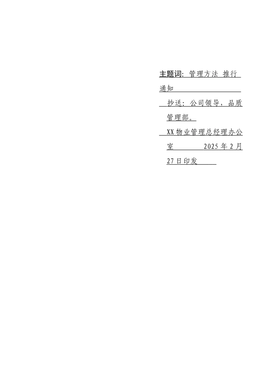物业管理公司推行“5s管理”方法文件_第2页