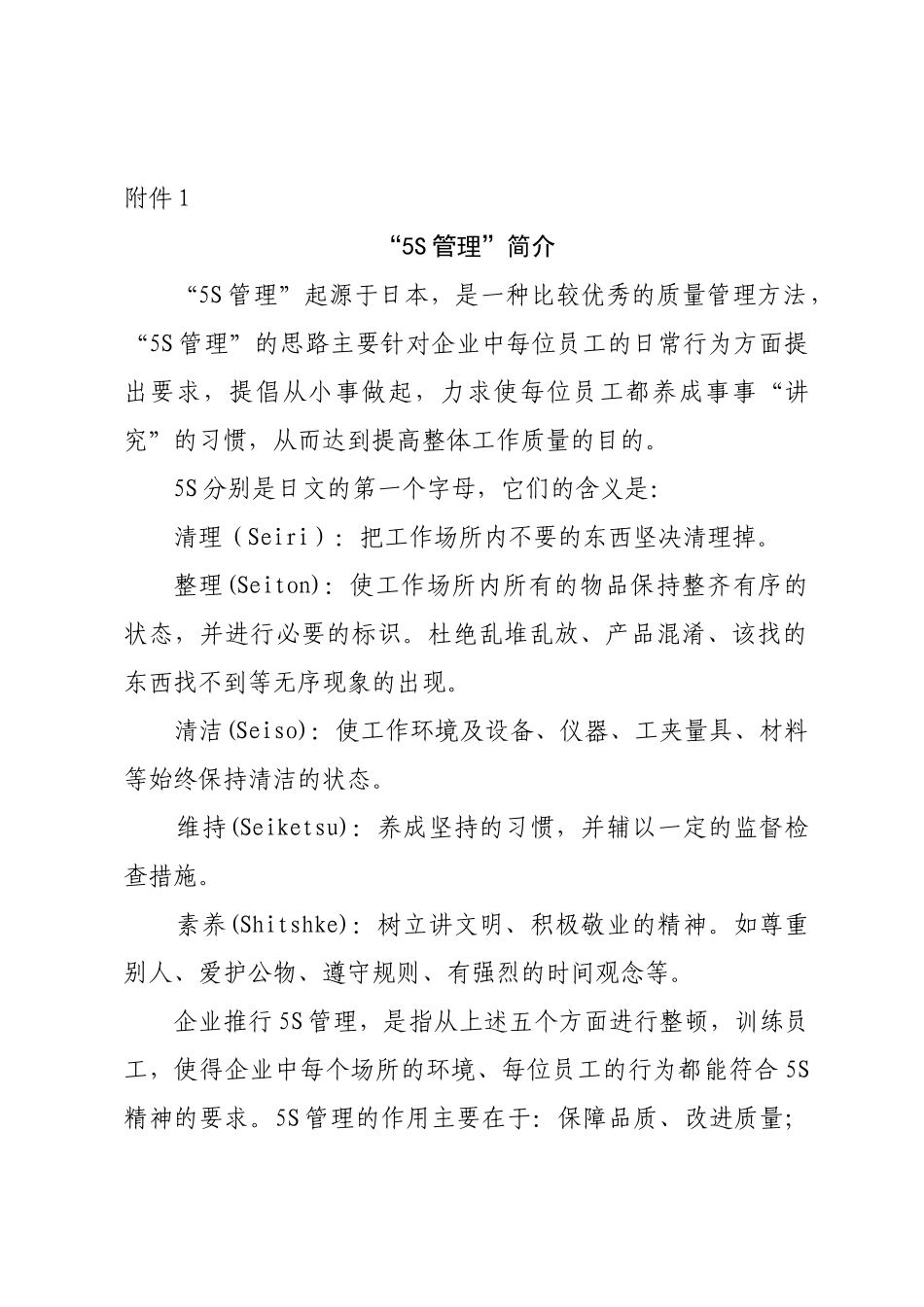 物业管理公司推行“5s管理”方法文件_第3页