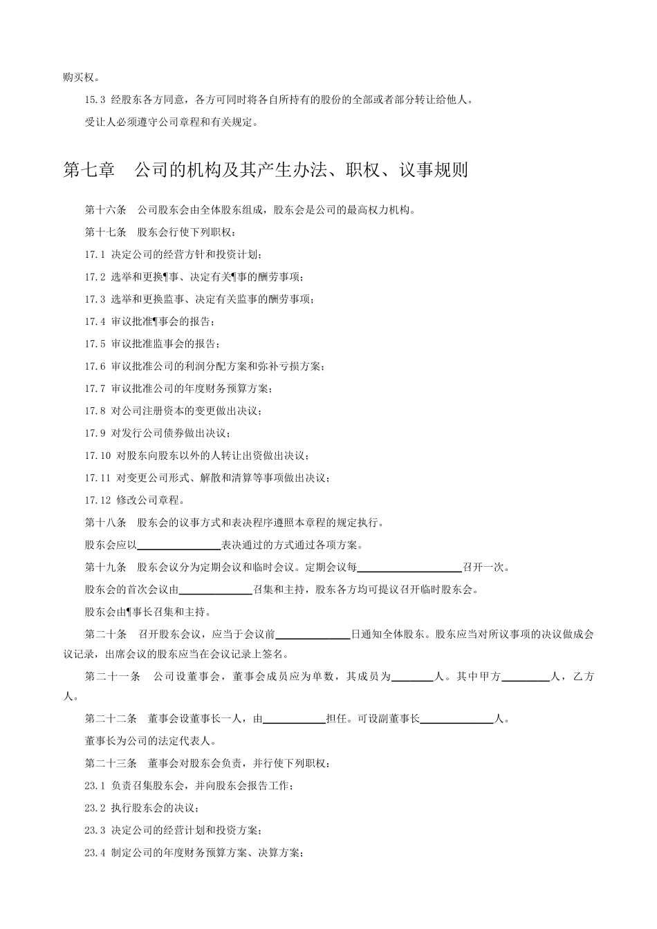 物业管理公司章程_第3页