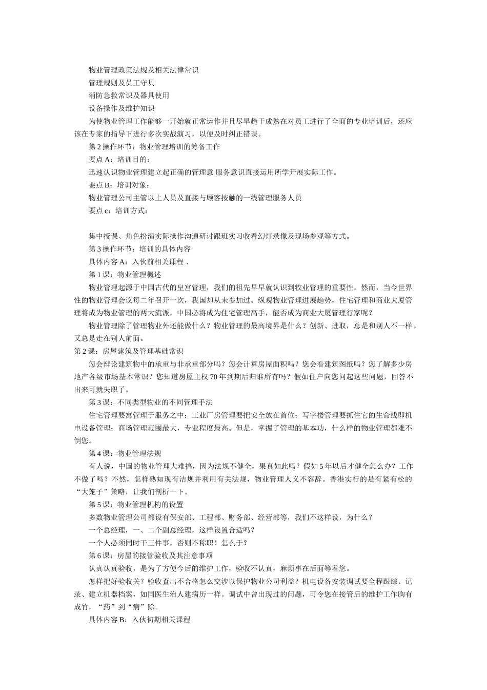 物业管理公司的培训制度_第2页