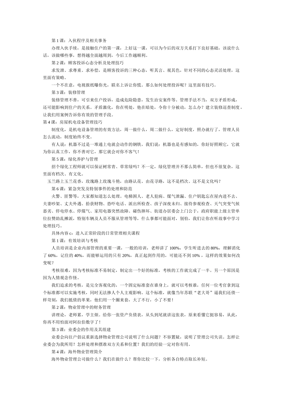 物业管理公司的培训制度_第3页