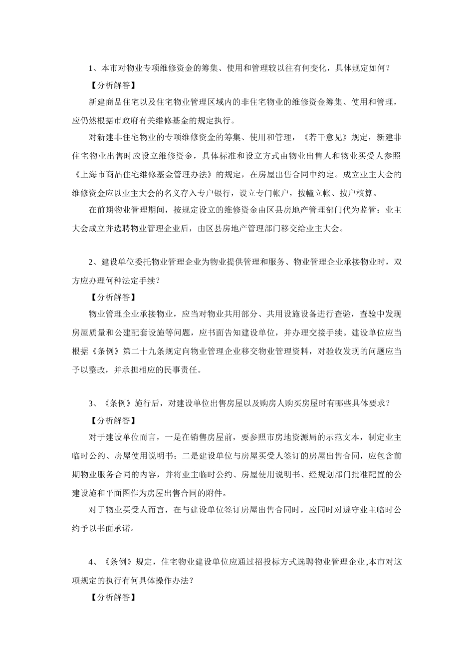 物业管理培训案例_第2页