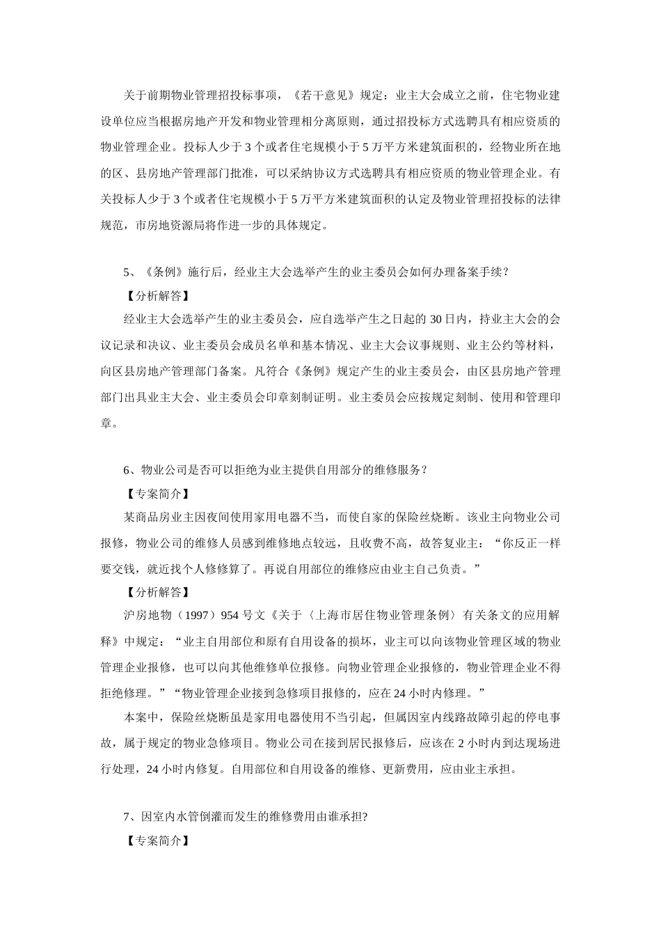 物业管理培训案例_第3页