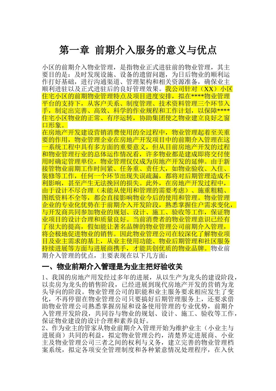 物业管理前期介入服务方案_第3页