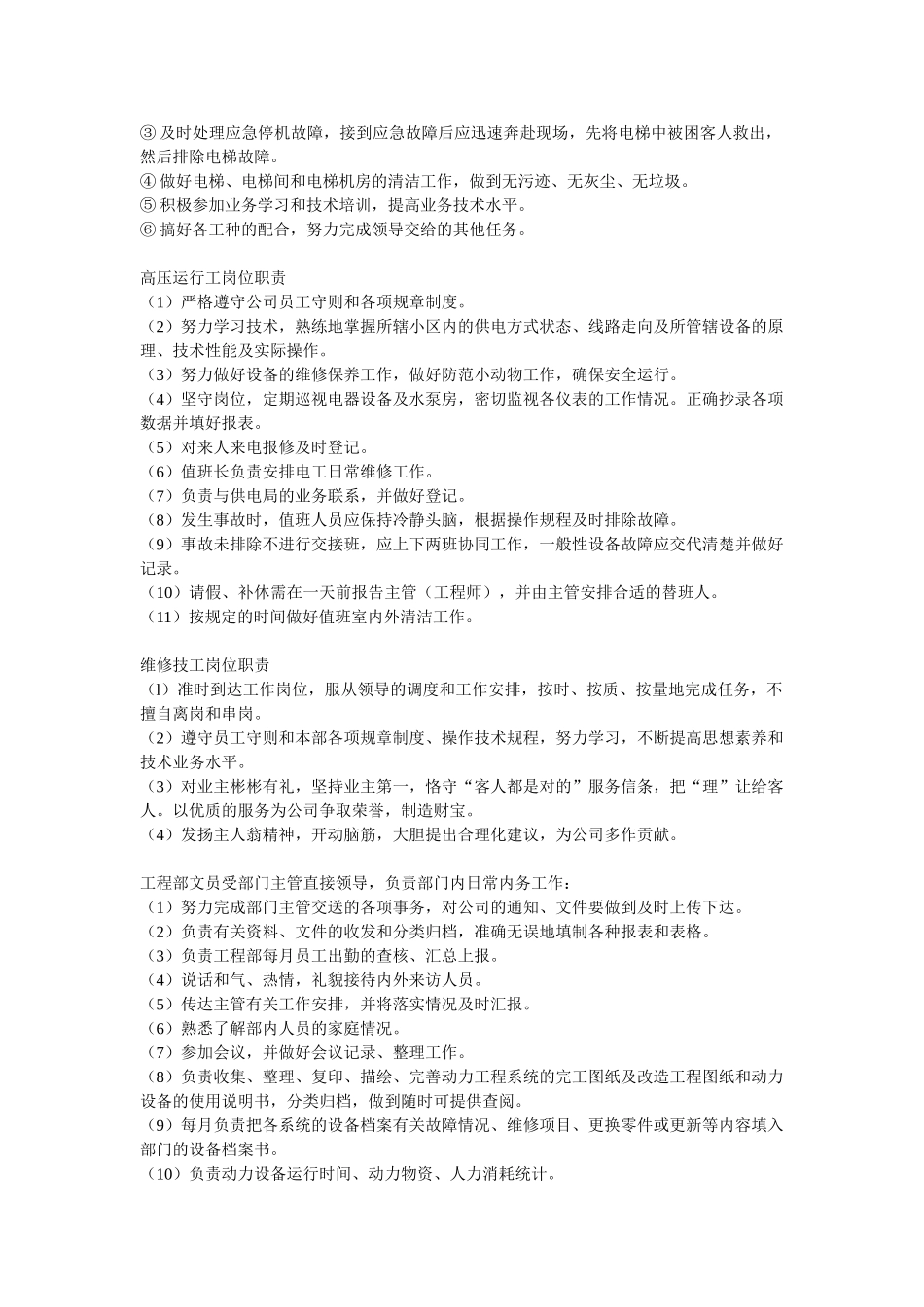 物业管理各类岗位职责_第2页