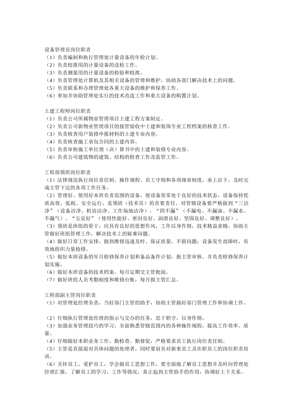 物业管理各类岗位职责_第3页