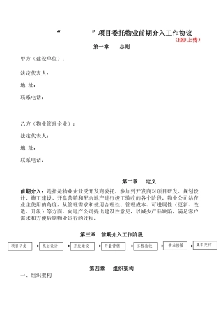 物业管理前期介入工作协议