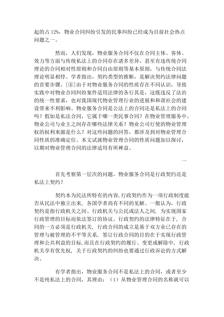 物业管理合同性质辨析_第2页